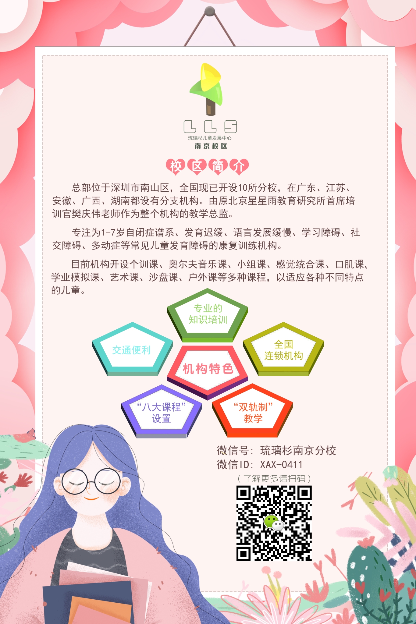 南京自闭症