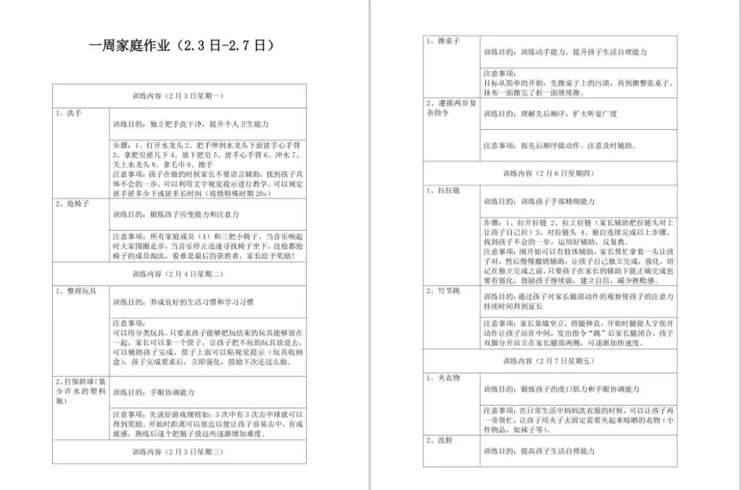 南京自闭症