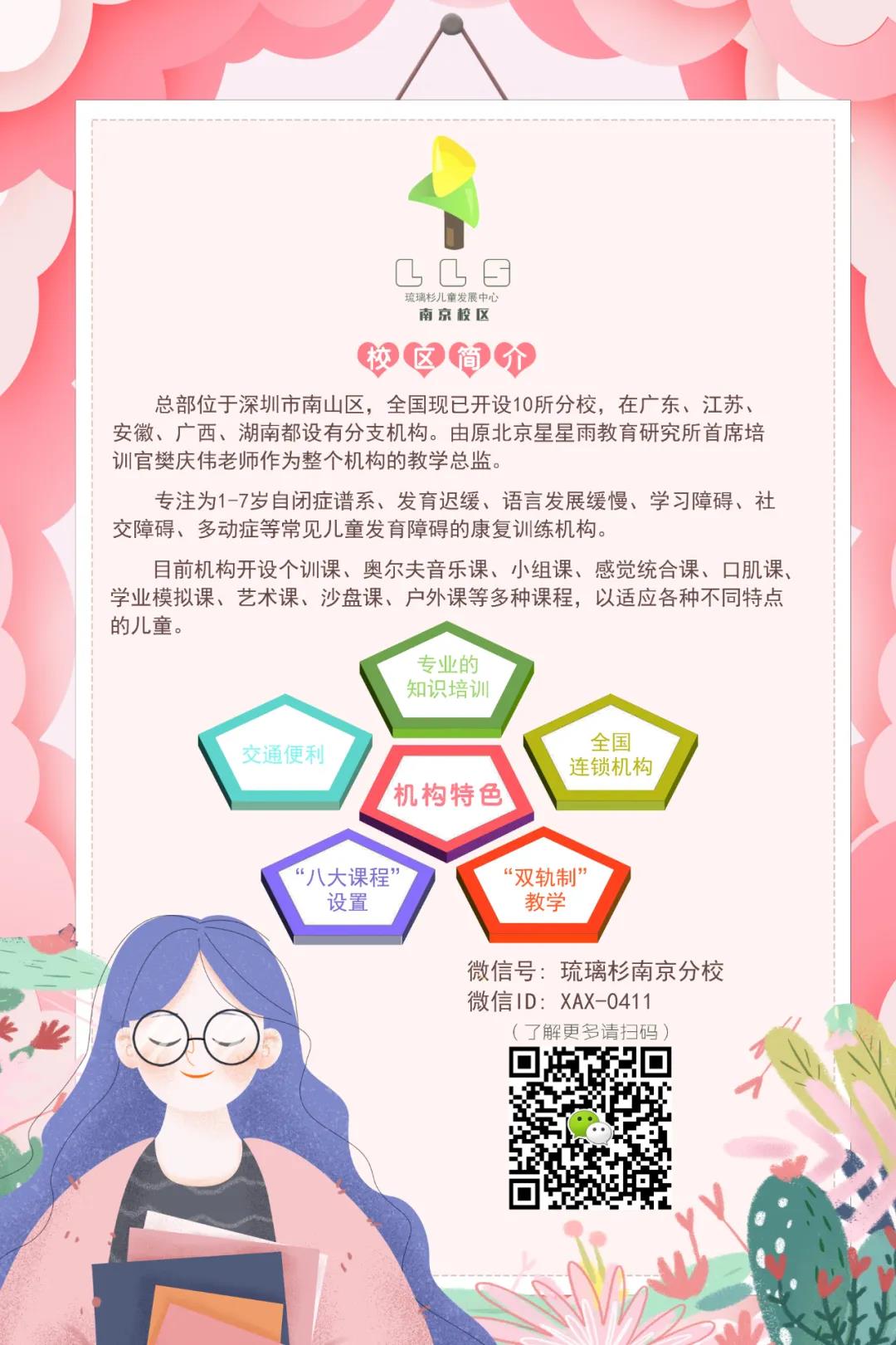 南京自闭症